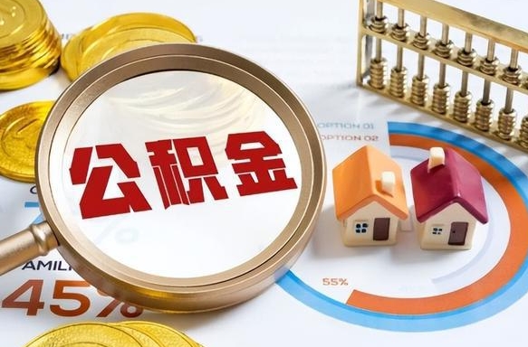 保定被封存的公积金如何取（封存了的公积金怎么提取）